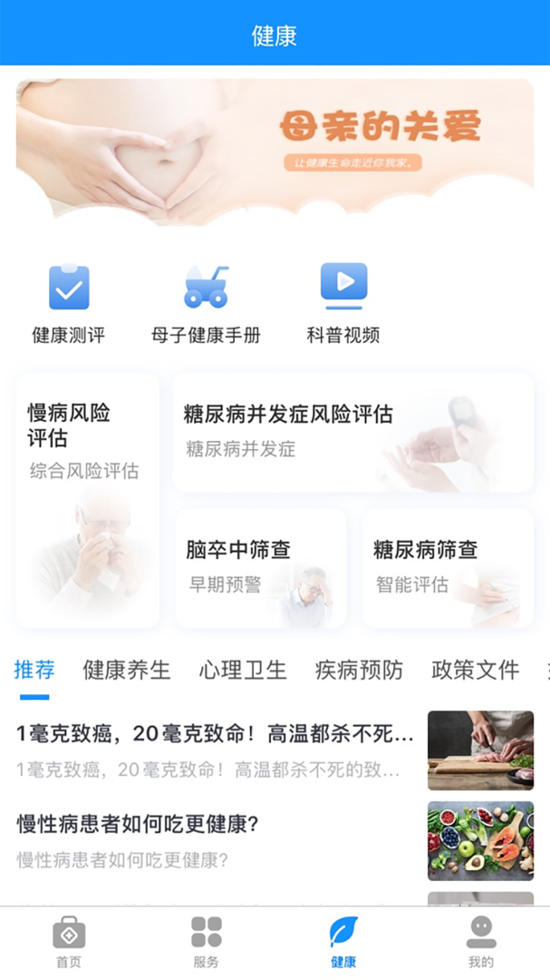 健康台州app官方版