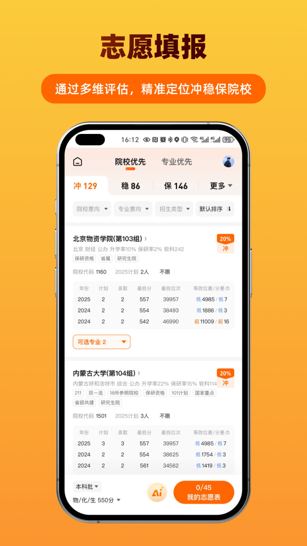 掌上志愿