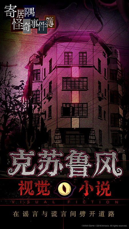 寄居隅怪奇事件簿