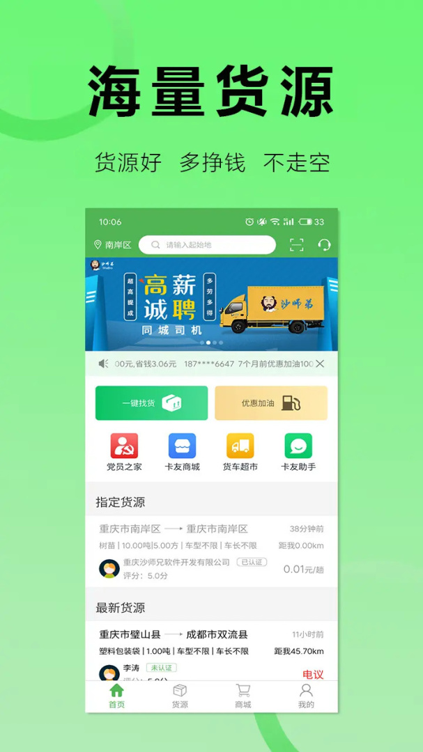 沙师弟司机