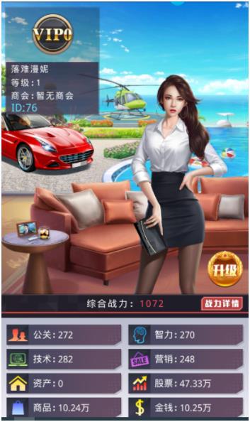 拥堵的城市(主播商战)