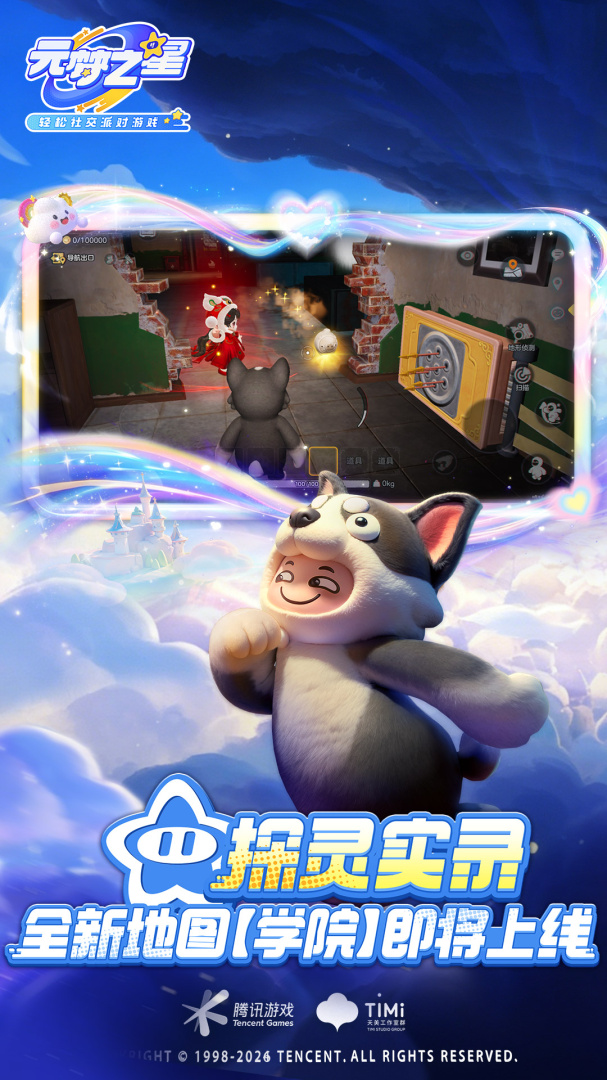 元梦之星(多人派对竞技)