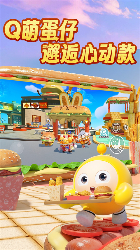 蛋仔派对oppo版