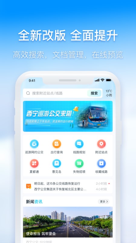 西宁智能公交