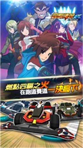 四驱传说内购版