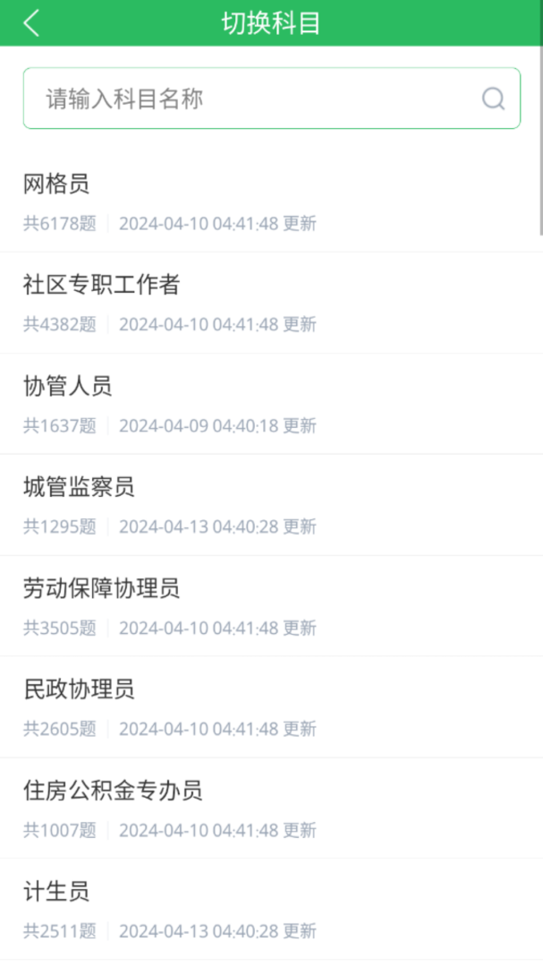 网格员考试