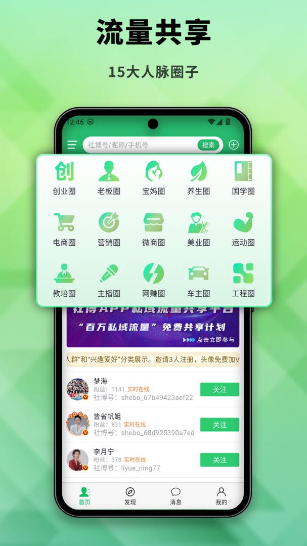 社博(分享社交)
