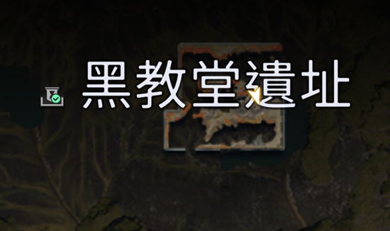 《星球重启》旧世遗珍位置大全一览