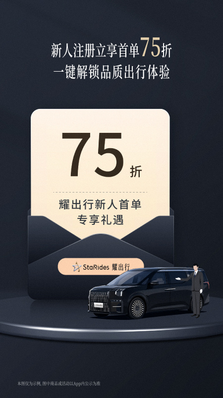 耀出行司机版