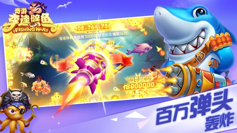 奇游李逵劈鱼九游版