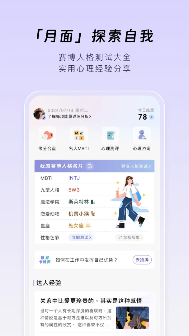 月食心理社区