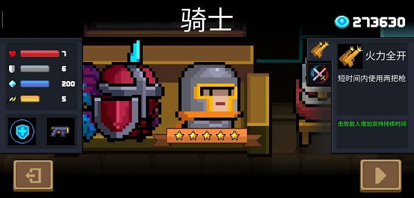 元气骑士内置mod菜单版