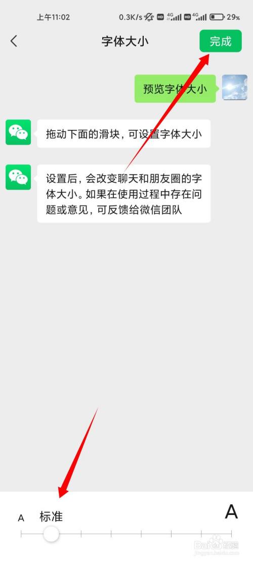 微信字体变成竖行怎么恢复