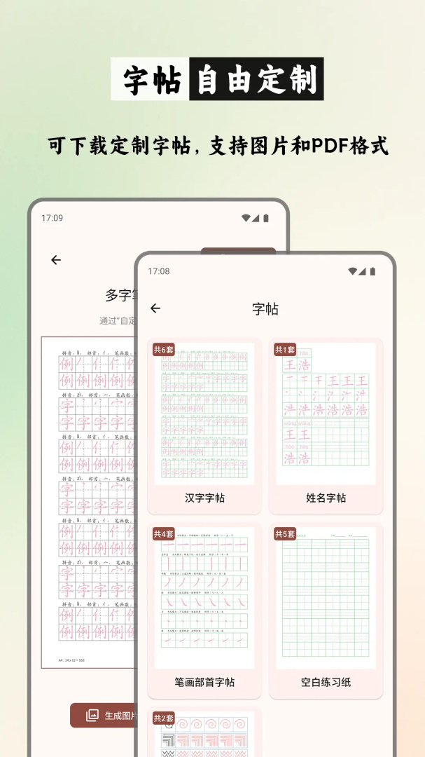 笔顺笔画大全