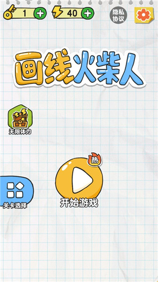 画线火柴人测试版