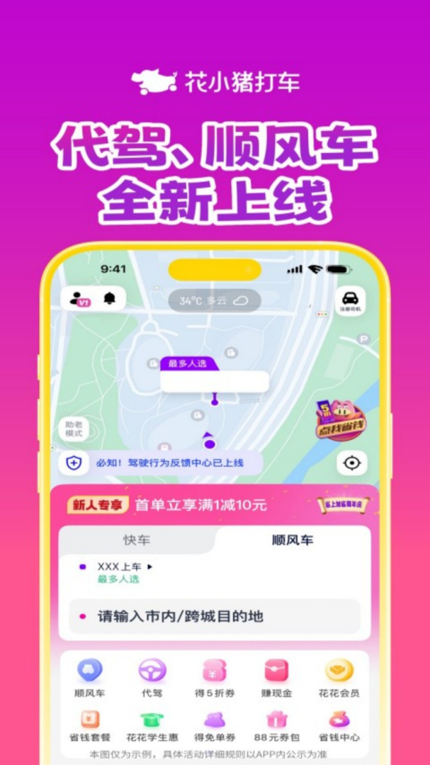 花小猪打车平台