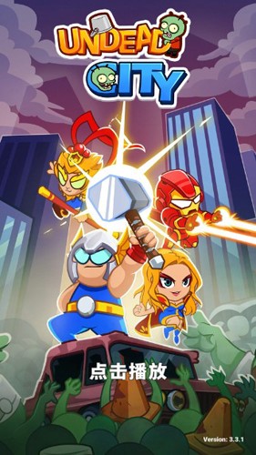 不死城僵尸生存