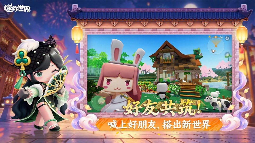 迷你世界国际版