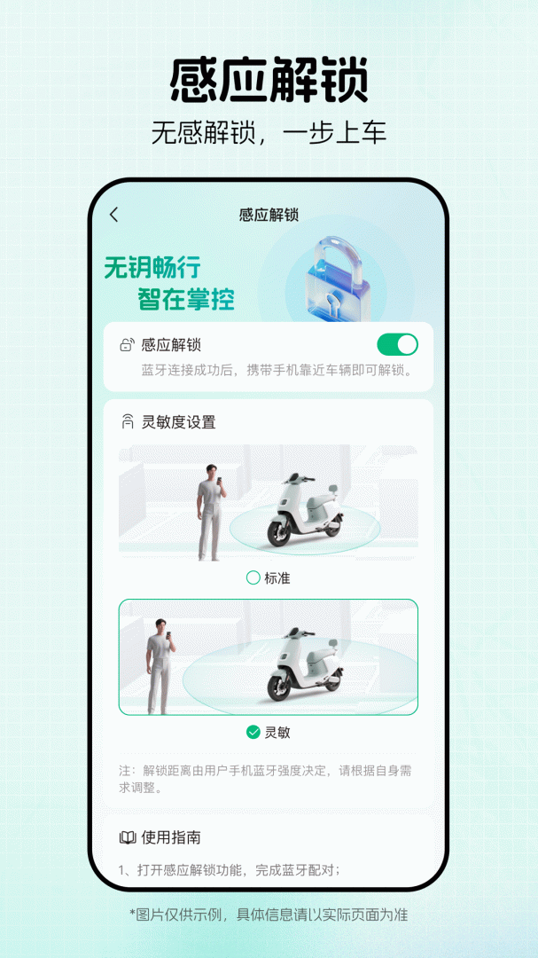 绿源智能