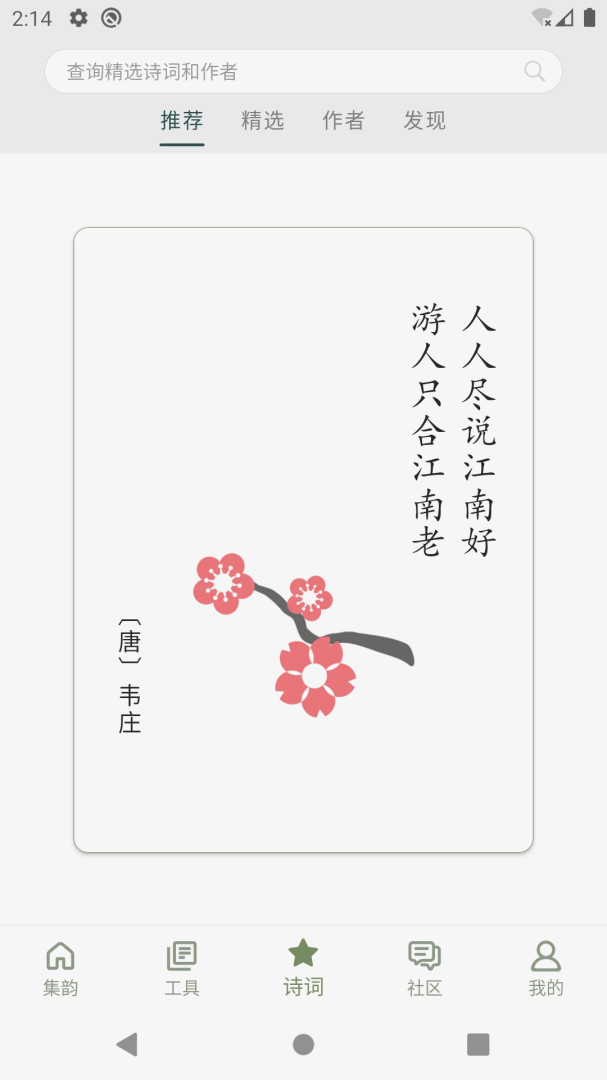 诗词集韵