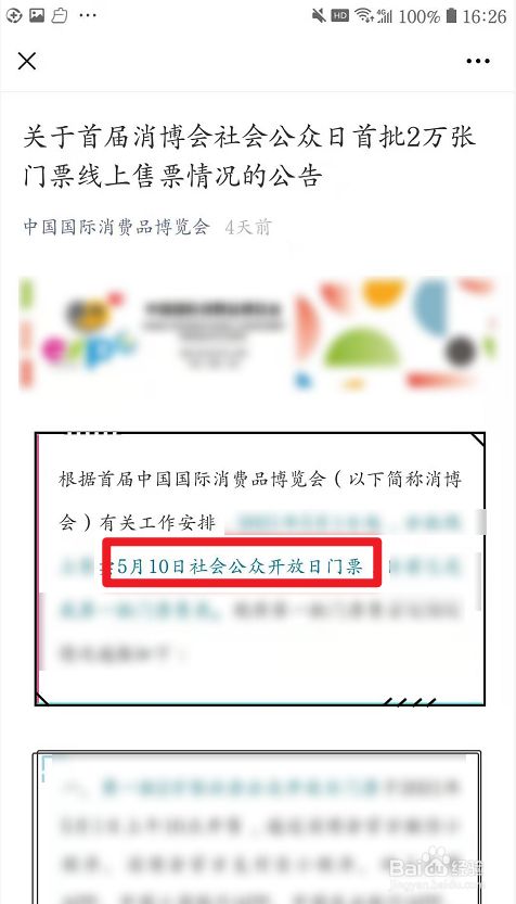 中国首届消博会何时社会开放？