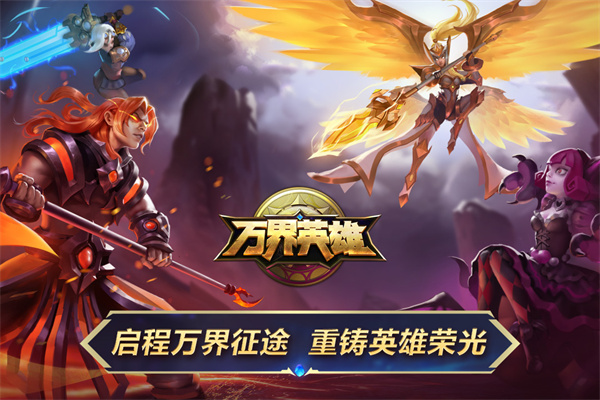 万界英雄(全神话内挂)