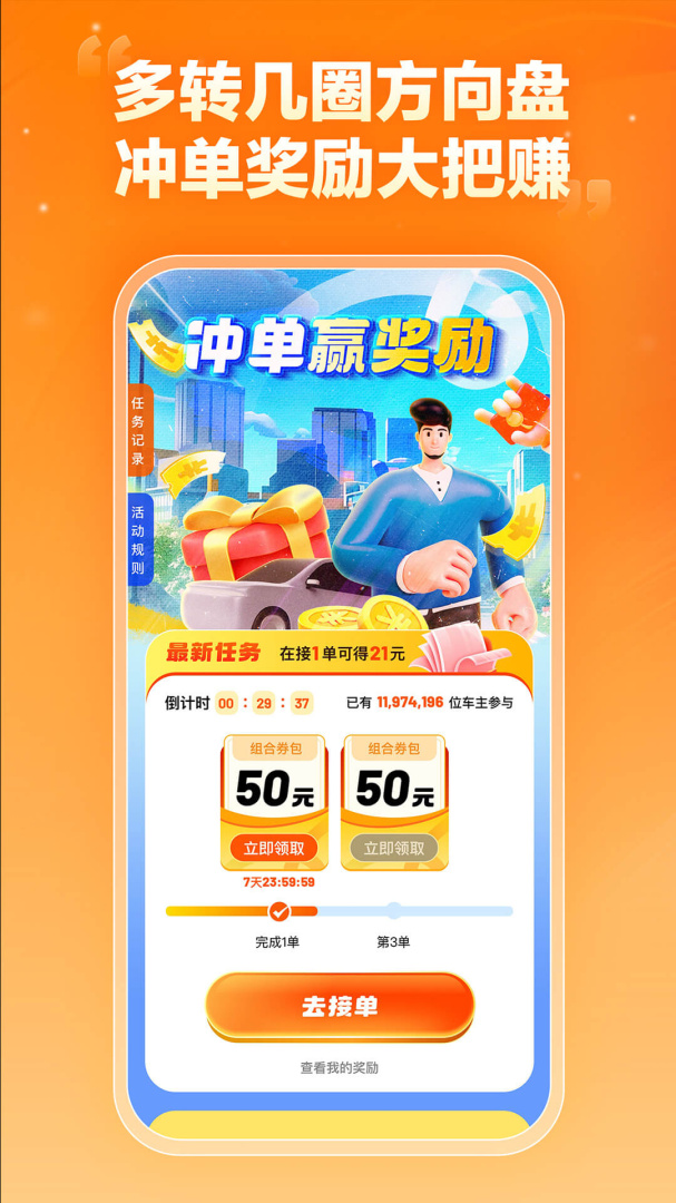 嘀嗒车主