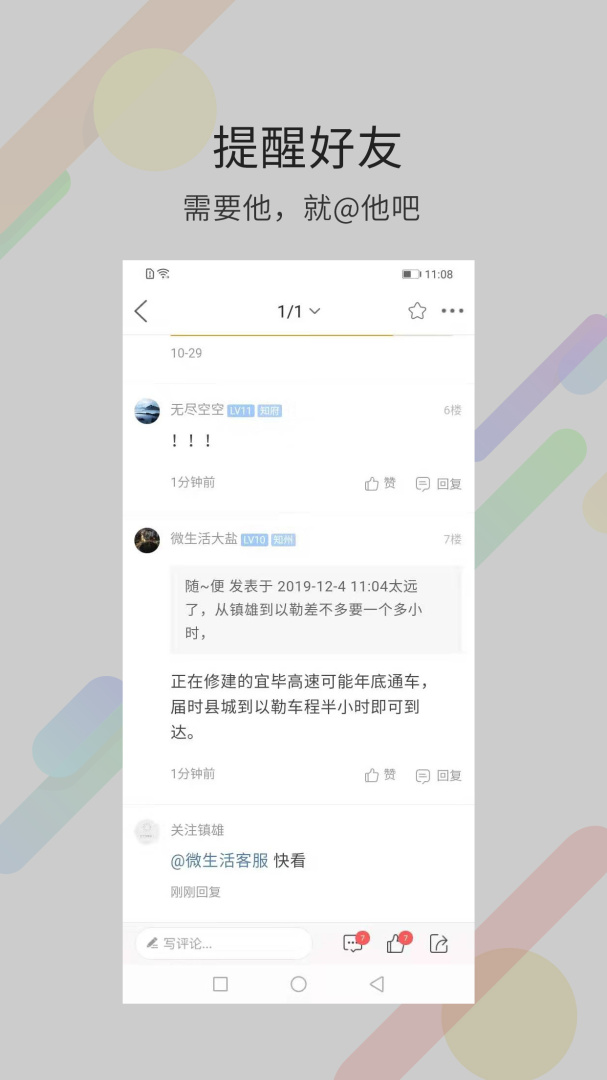 镇雄微生活