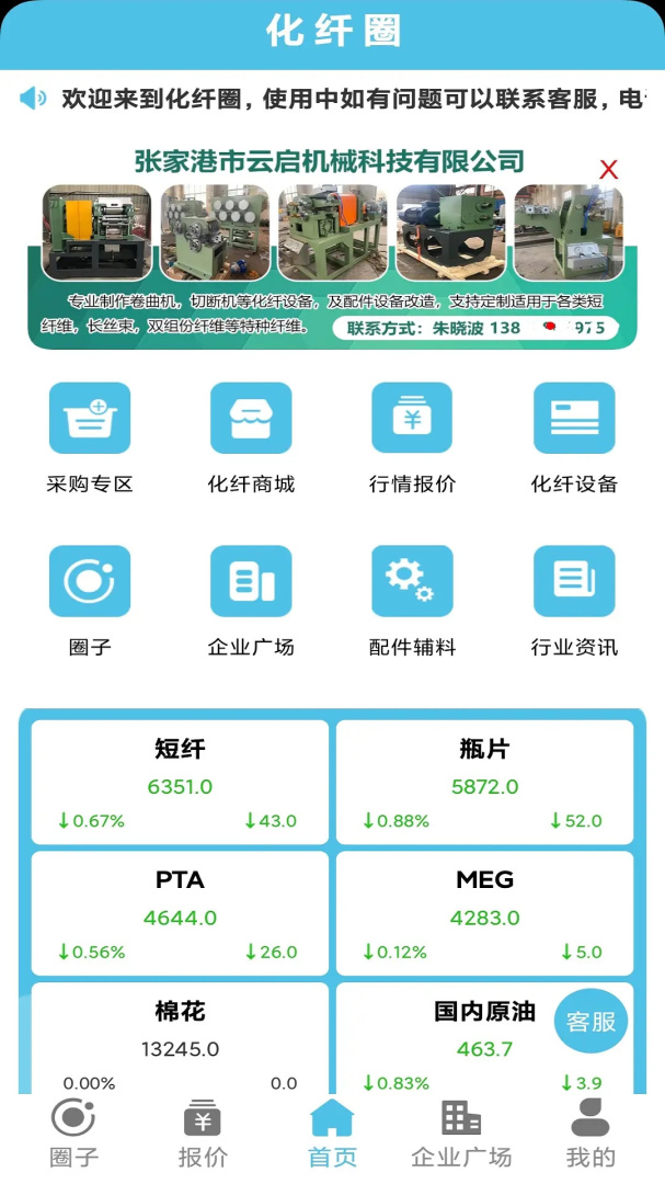 化纤圈