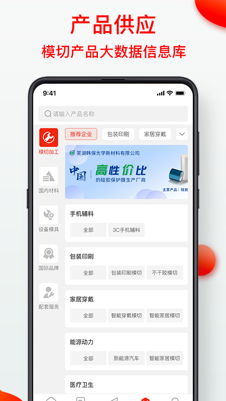 模切之家