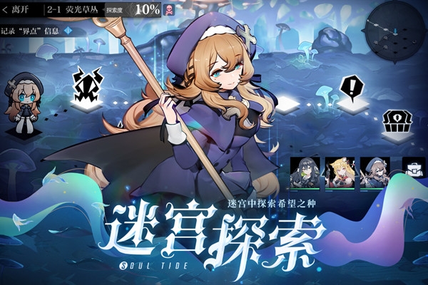 灵魂潮汐九游版