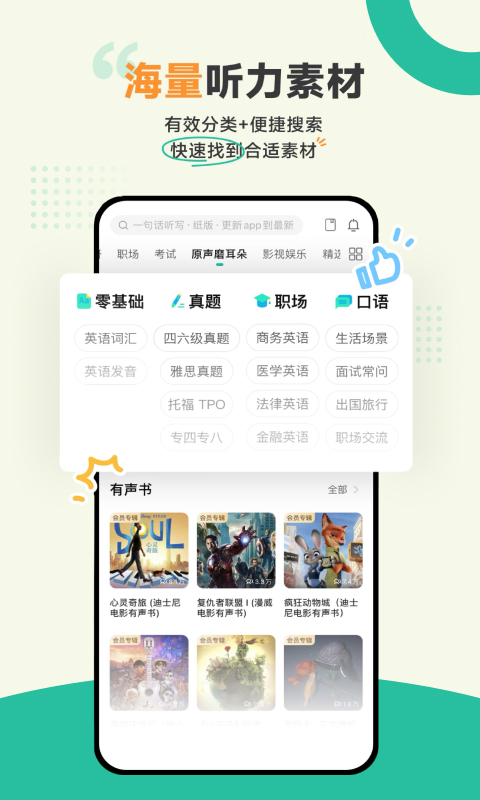 扇贝听力口语