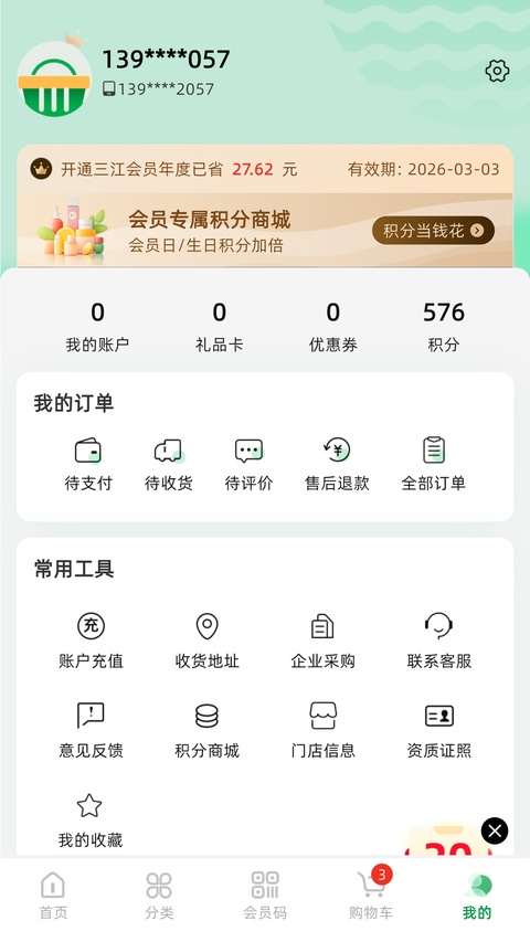 三江购物