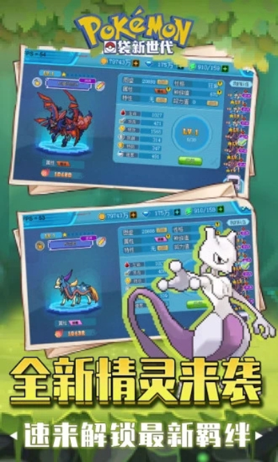 口袋新世代内置mod菜单版