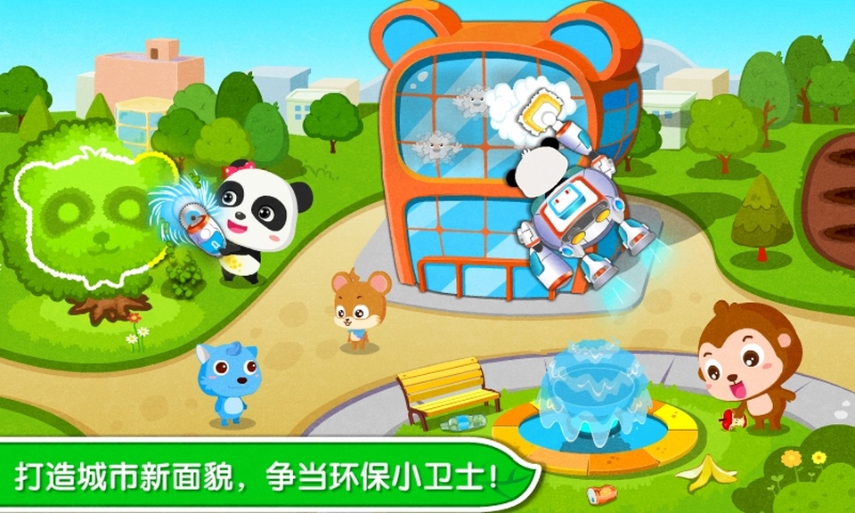 宝宝巴士环保小宝宝