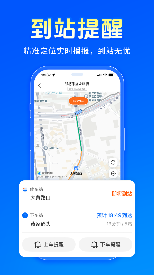 车来了app