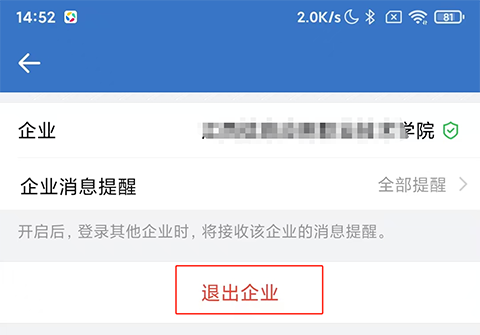 企业微信app