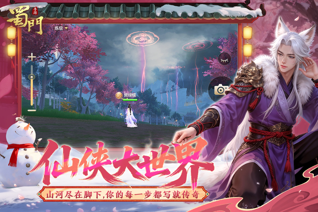 蜀门手游vivo版