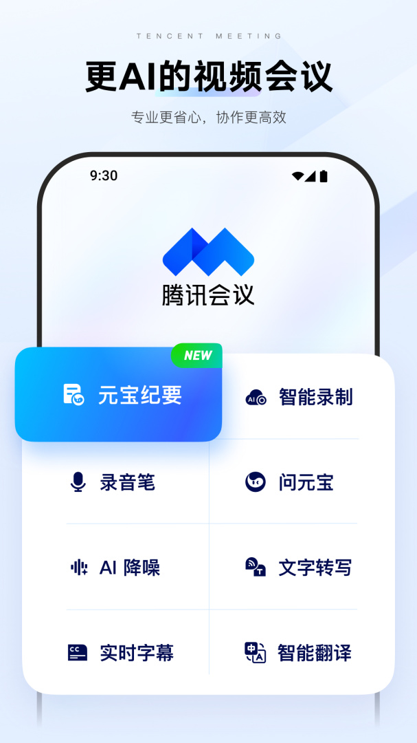 腾讯会议app官方版