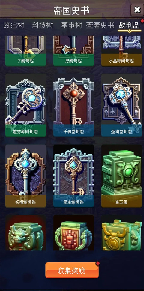 帝国的第99次重生(兑换码)