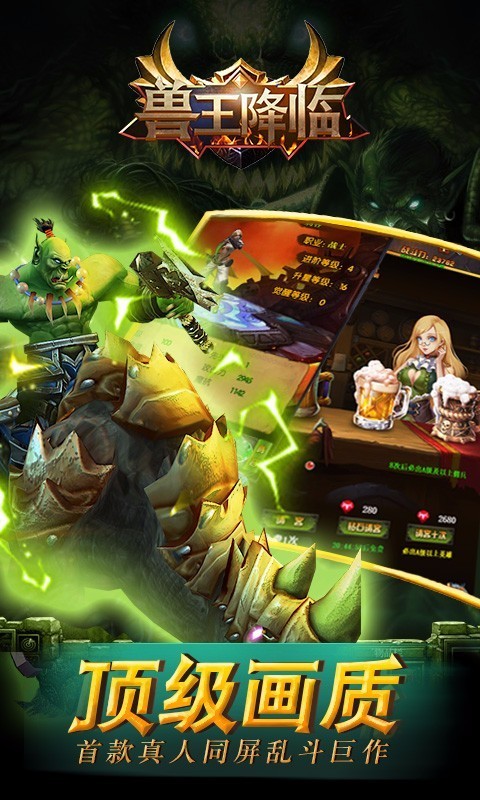 兽王降临内测版