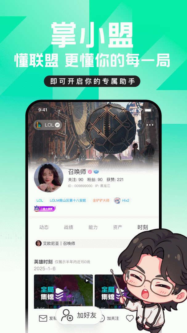 掌上英雄联盟答题