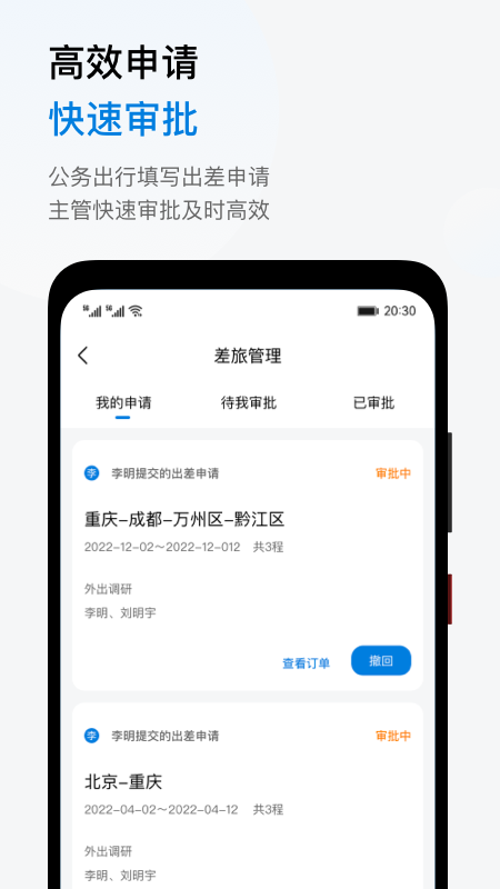 石油商旅