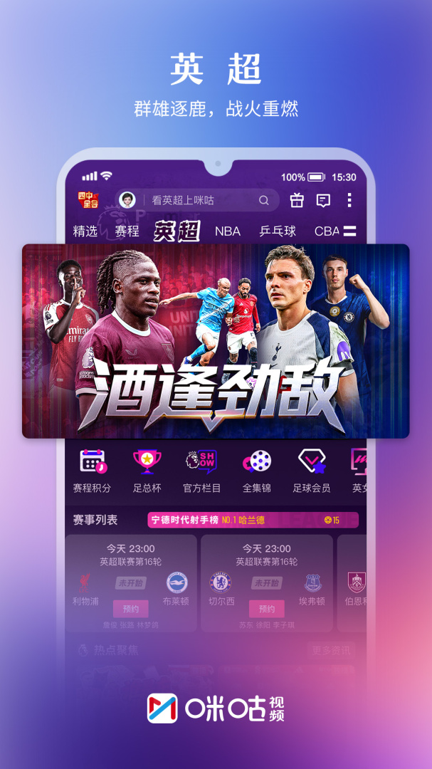 咪咕视频车机版