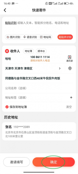 顺丰速运app
