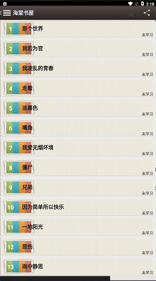海棠书屋app官方正版