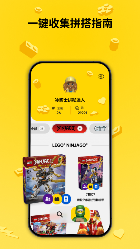 乐高拼搭指引