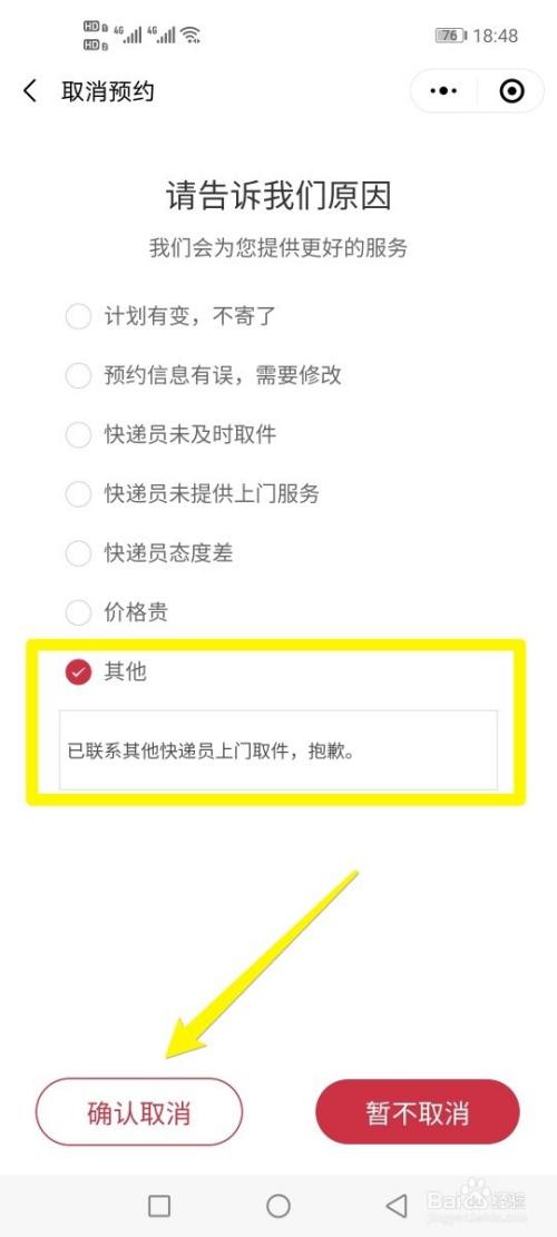 顺丰快递怎么取消订单