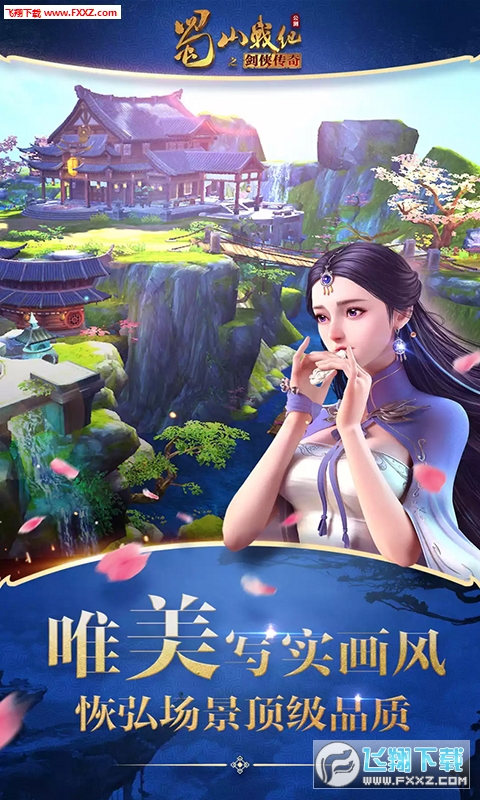 蜀山战纪(自由转职)