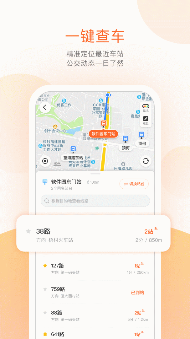 掌上公交app